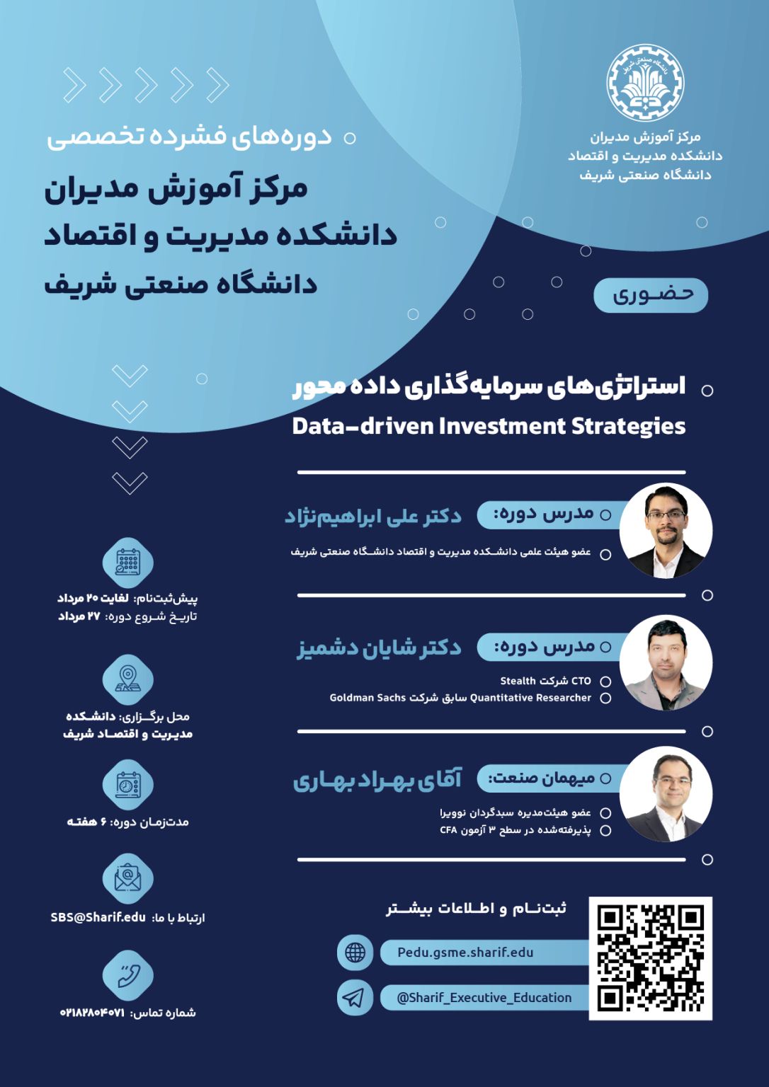 دومین دوره استراتژی‌ های سرمایه‌ گذاری داده‌ محور در دانشگاه شریف