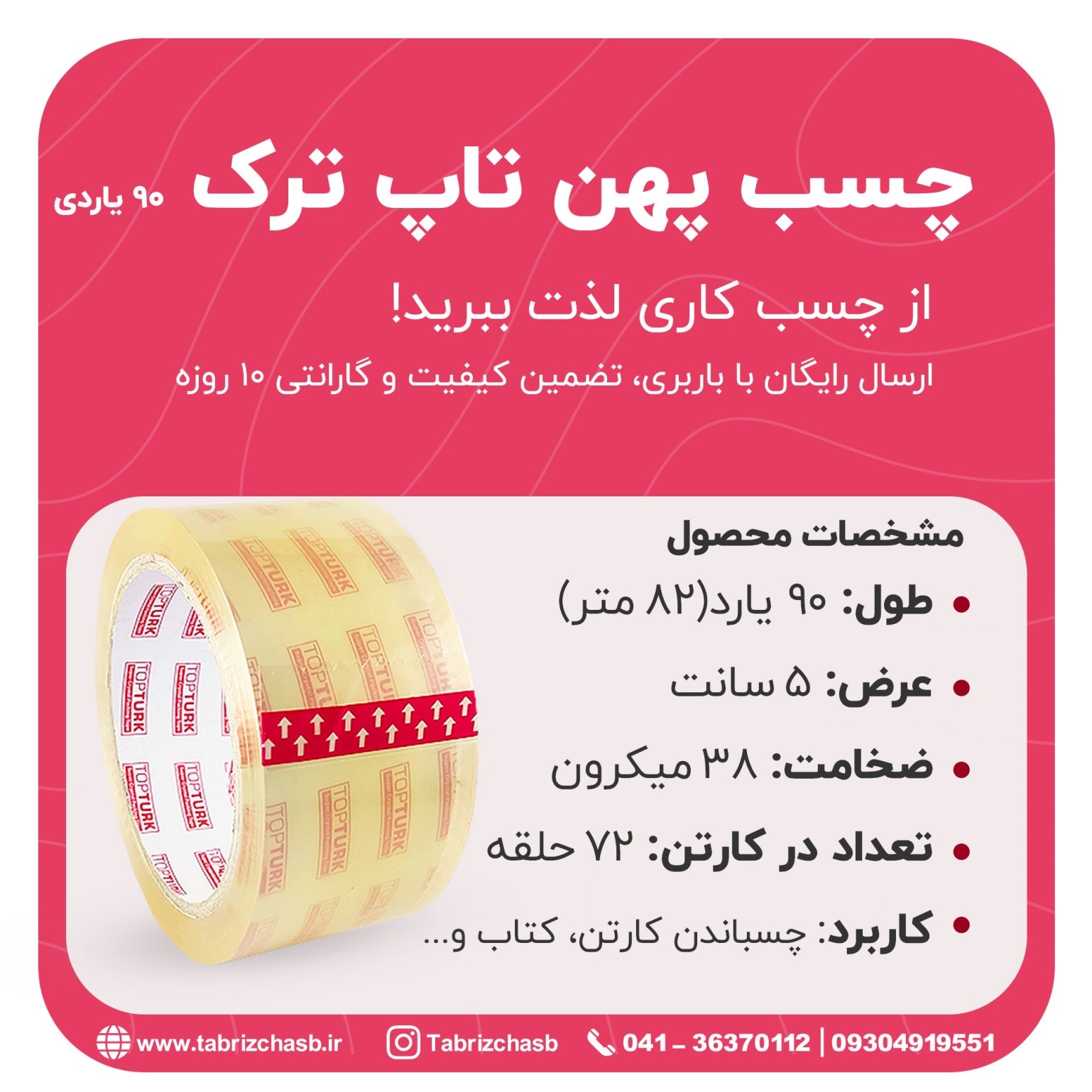 نوار چسب پهن -کاماپرس