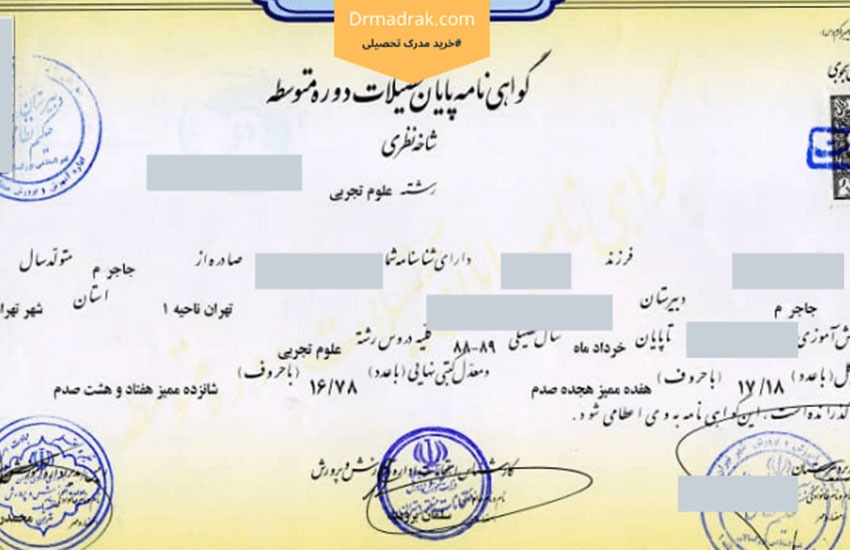 مدرک دیپلم-کاماپرس