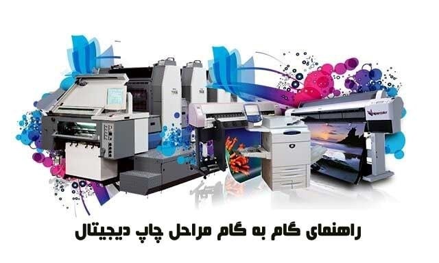 چاپ دیجیتال-کاماپرس