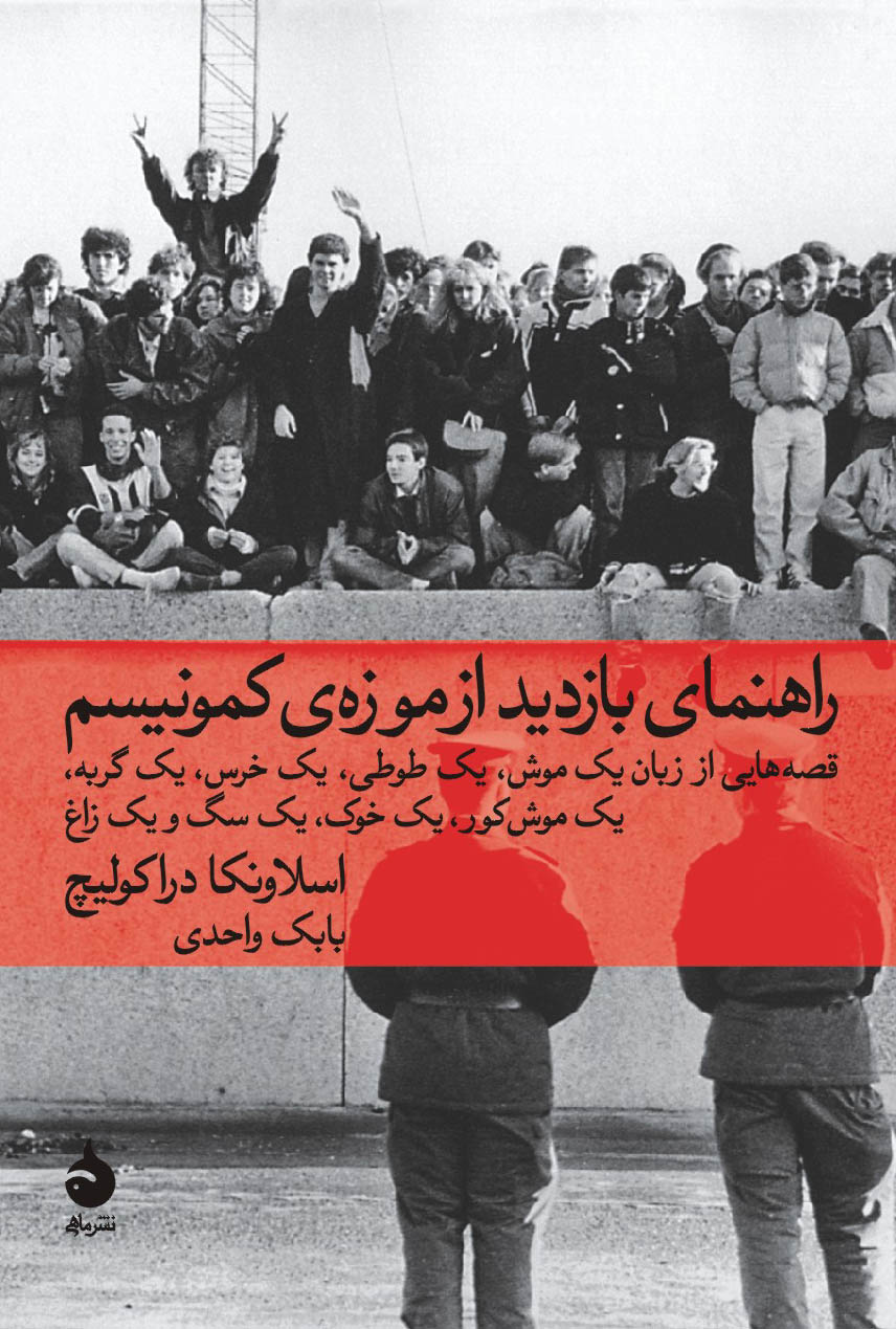 راهنمایی بازدید از موزه کمونیسم- کاماپرس