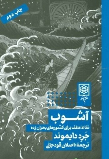 آشوب- کاماپرس