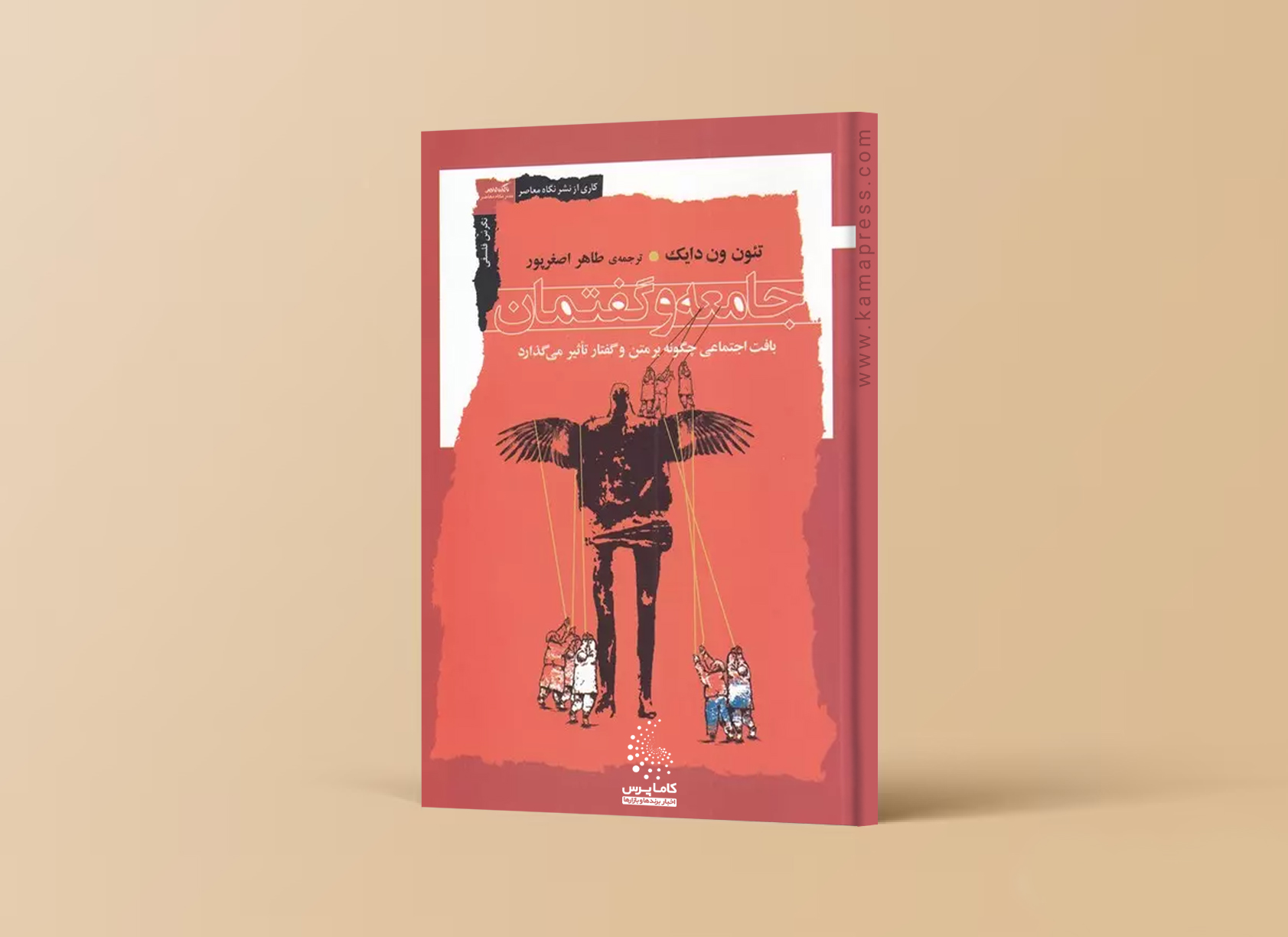 تعامل جامعه و گفتمان-کاماپرس