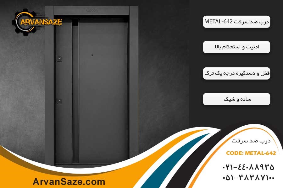درب ضد سرقت - کاماپرس