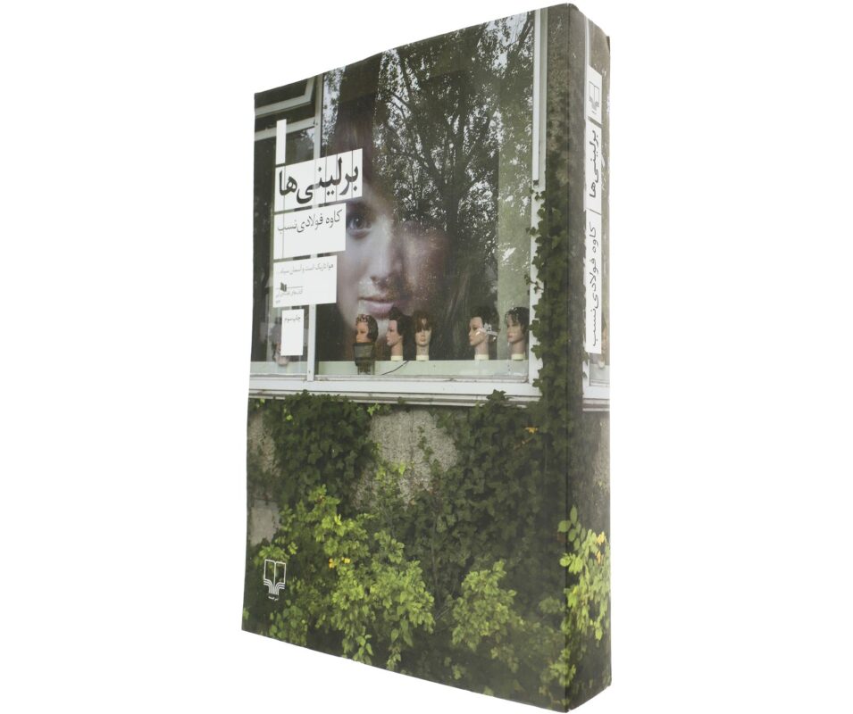 رمان برلینی ها