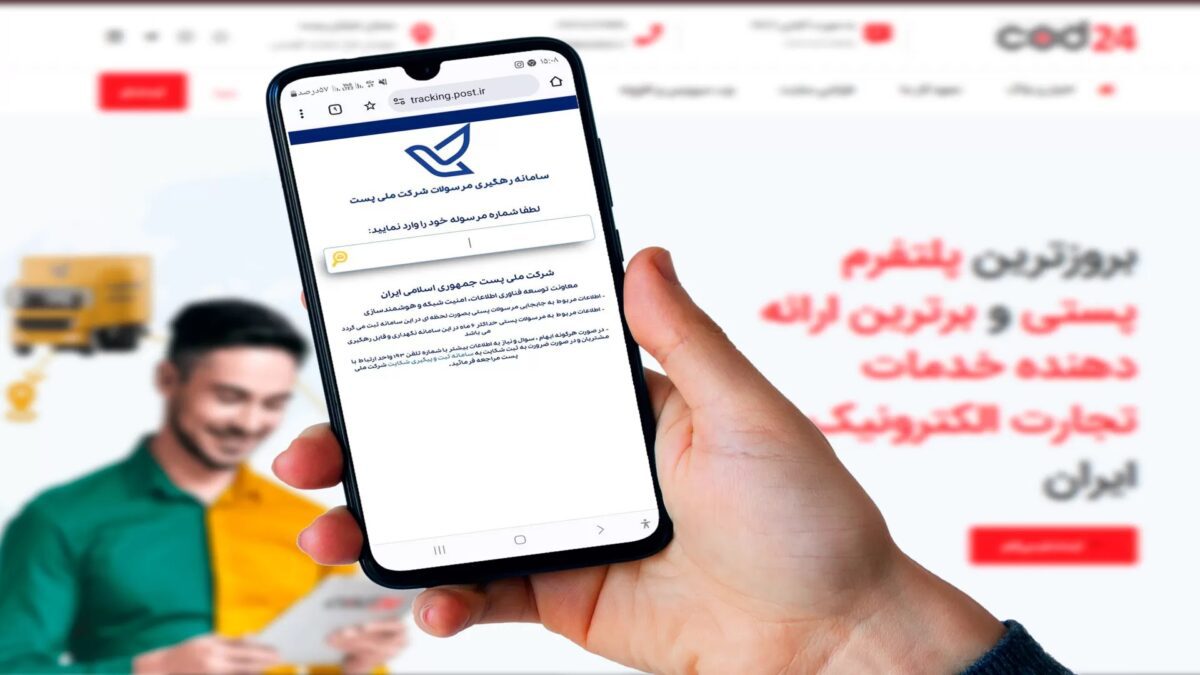 اهمیت سایت رهگیری مرسوله-کاماپرس