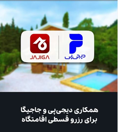 رزرو قسطی ویلا - کاماپرس