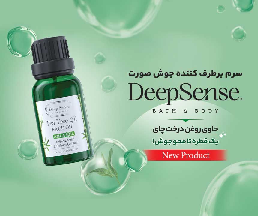 سرم برطرف کننده جوش صورت دیپ‌ سنس - کاماپرس