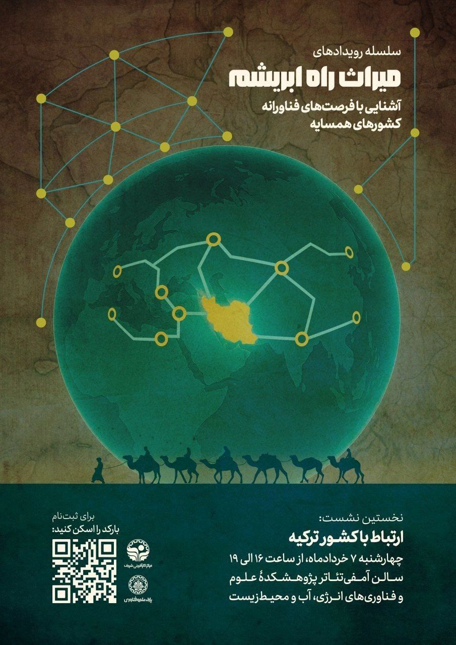  همایش راه ابریشم با محوریت ترکیه - کاماپرس