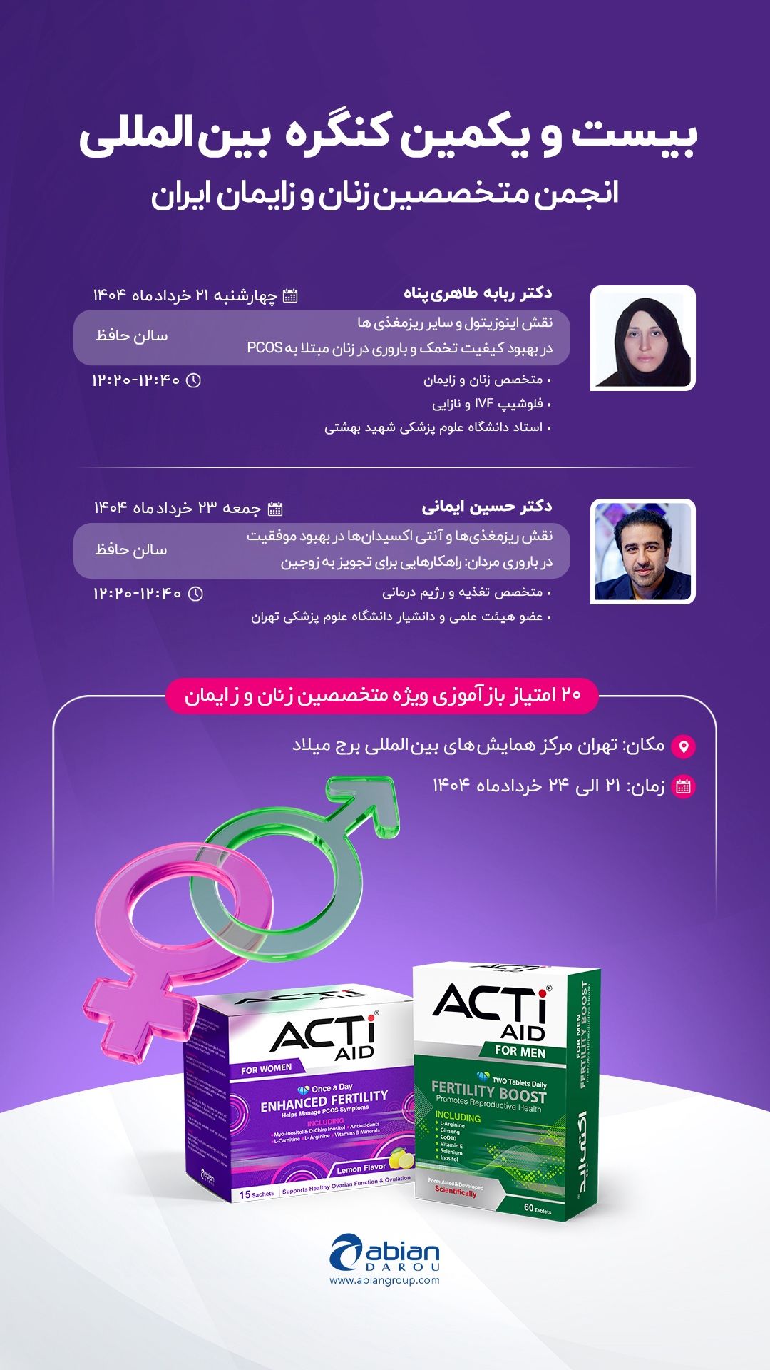 کنگره انجمن متخصصین زنان و زایمان ایران- کاماپرس
