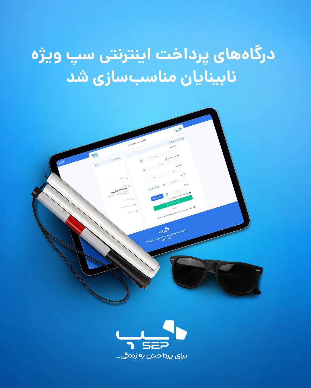 درگاه‌ های پرداخت اینترنتی «سِپ» - کاماپرس