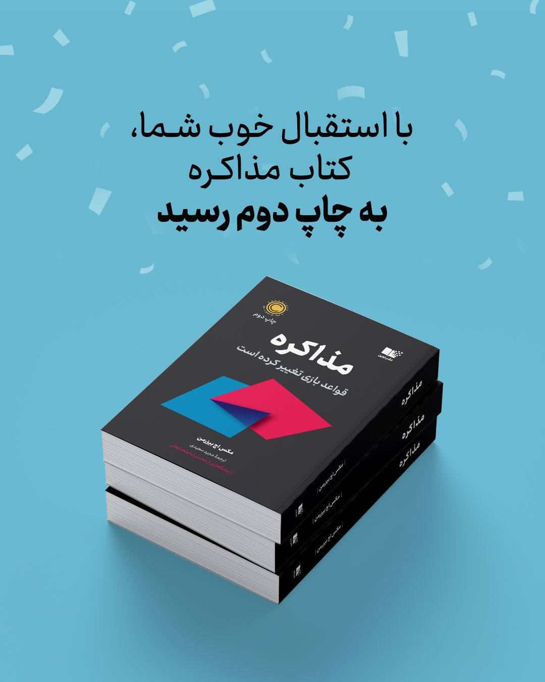 کتاب مذاکره - کاماپرس