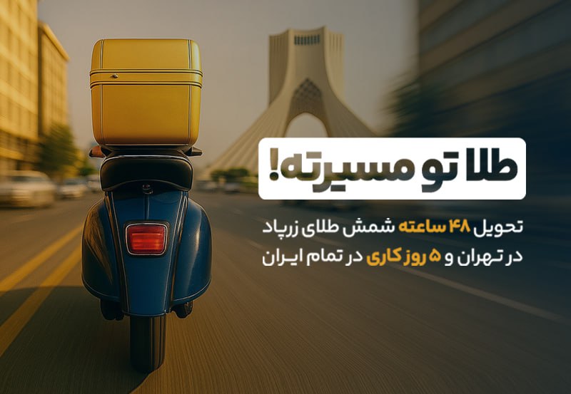 طلا - کاماپرس