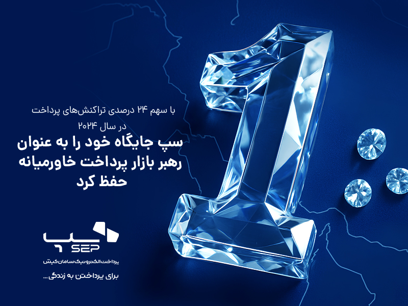 پرداخت الکترونیک سپ - کاماپرس