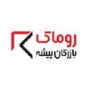 روماک بازرگان پیشه