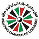 اتاق مشترک بازرگانی ایران و عراق