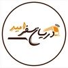 دریان سفر امید