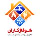 شوفاژکاران
