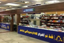 مروری بر عملکرد نشر افراز در سال 98