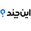 این چند