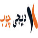 دیجی چوب