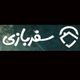 سفربازی