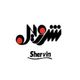 شروین