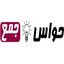حواس جمع