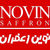 نوین زعفران