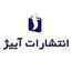 انتشارات آبیژ