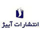 انتشارات آبیژ