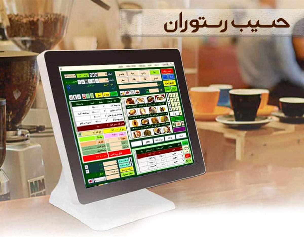 نرم افزار حسابداری ویژه مدیریت رستوران و قنادی حسیب نت