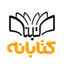 کتابانه