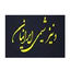 دنیز شیمی ایرانیان