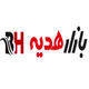 بازار هدیه