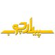 سپیدار چوب
