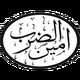 انتشارات امین الضرب