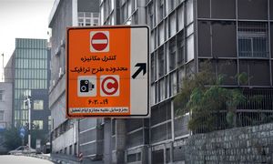 لغو طرح ترافیک در تهران