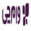 وام چی