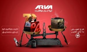 طرح تعویض دستگاه جوش فرسوده با اینورتر آروا
