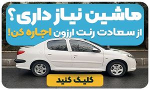 چگونه در فرودگاه امام خمینی ماشین اجاره کنیم؟
