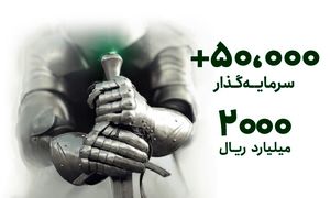 استقبال بورسی‌ ها از پذیره‌ نویسی فلز فارابی