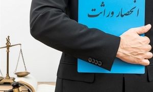 چرا گروه وکلای فراز بهترین گزینه در دعاوی خانواده و انحصار وراثت است؟