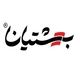 بهشتیان