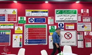 گزارش تصویری هشتمین نمایشگاه بهداشت و ایمنی محیط کار تهران/ مهر 1402