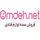 فروشگاه اینترنتی عمده