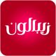 زیبالون