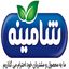 شامینه