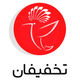 تخفیفان