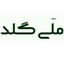 ملی گلد